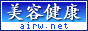 美容健康ランキング